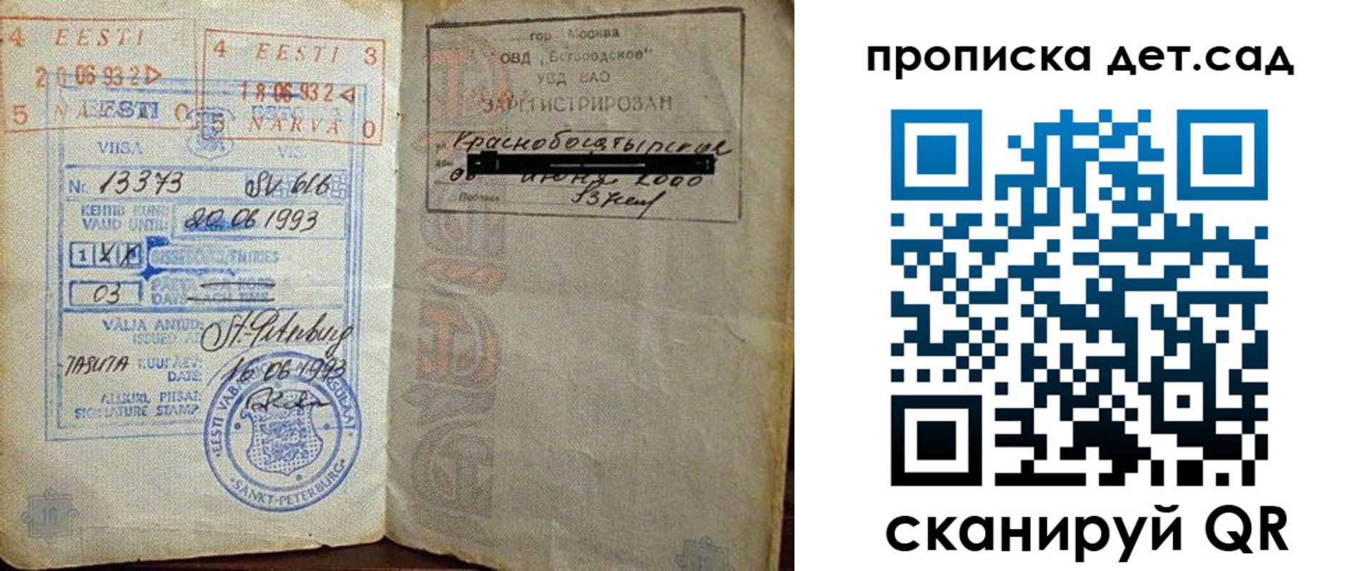 временная регистрация в Нововоронеже