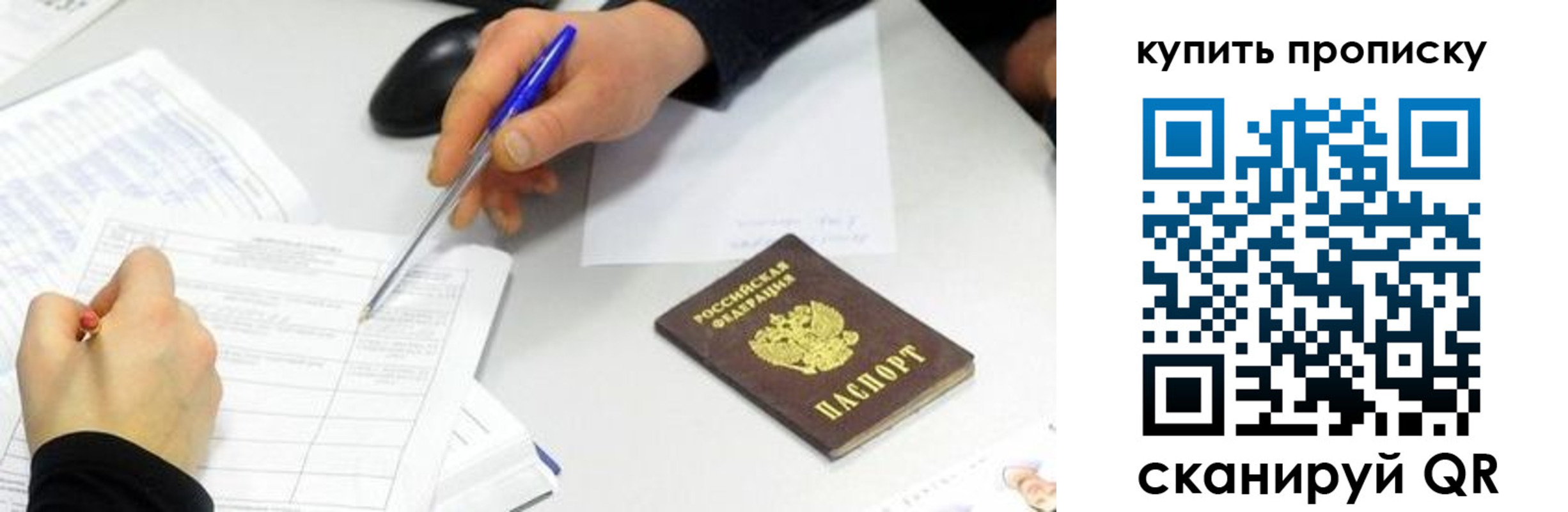 купить прописку в Нововоронеже