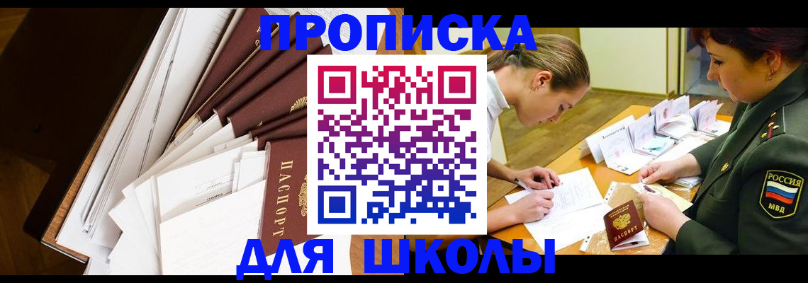 прописка штамп в Нововоронеже