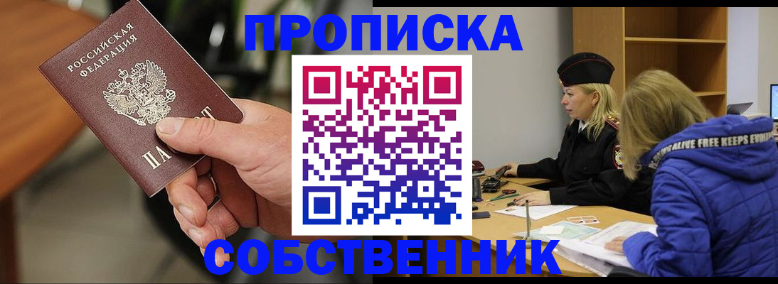 прописка в Нововоронеже