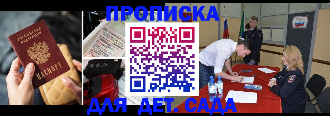 временная регистрация купить в Нововоронеже